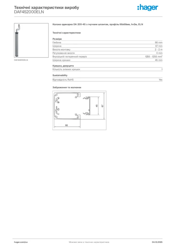 Зображення Hager Технічні характеристики виробу DAF452000ELN | Hager