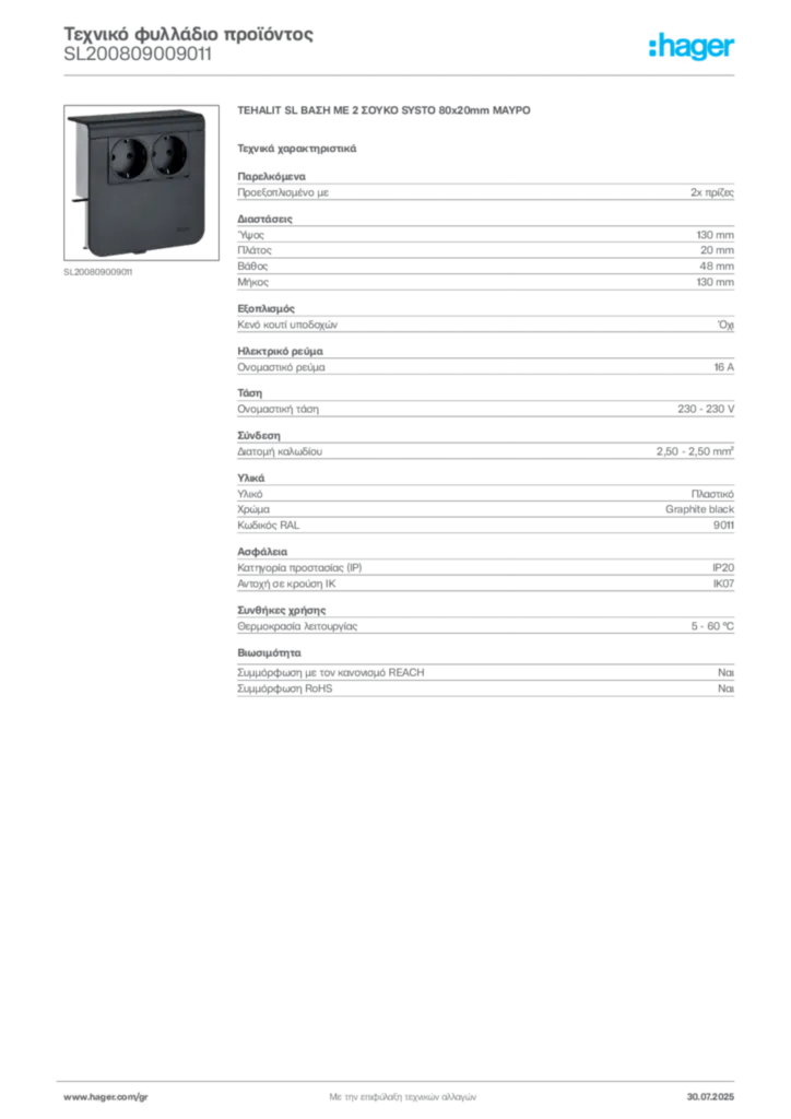 Εικόνα Hager Τεχνικό φυλλάδιο προϊόντος SL200809009011 | Hager
