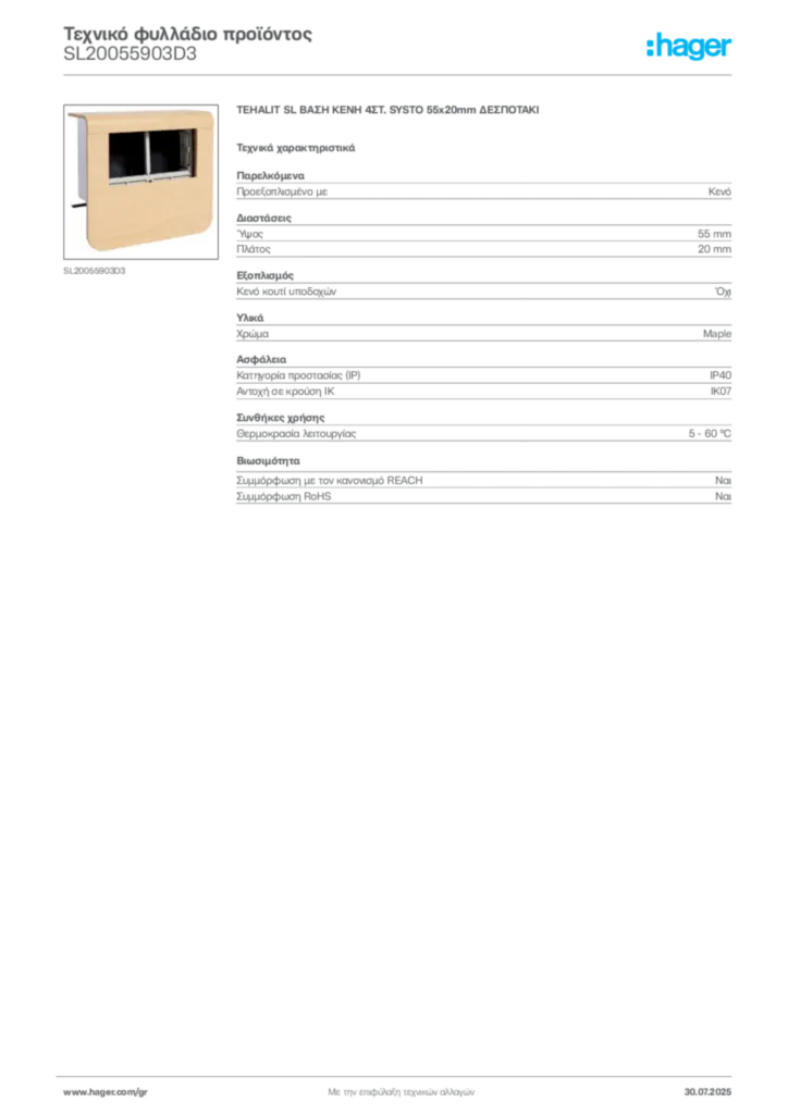 Εικόνα Hager Τεχνικό φυλλάδιο προϊόντος SL20055903D3 | Hager