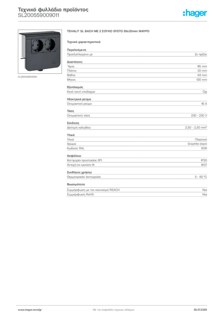 Εικόνα Hager Τεχνικό φυλλάδιο προϊόντος SL200559009011 | Hager