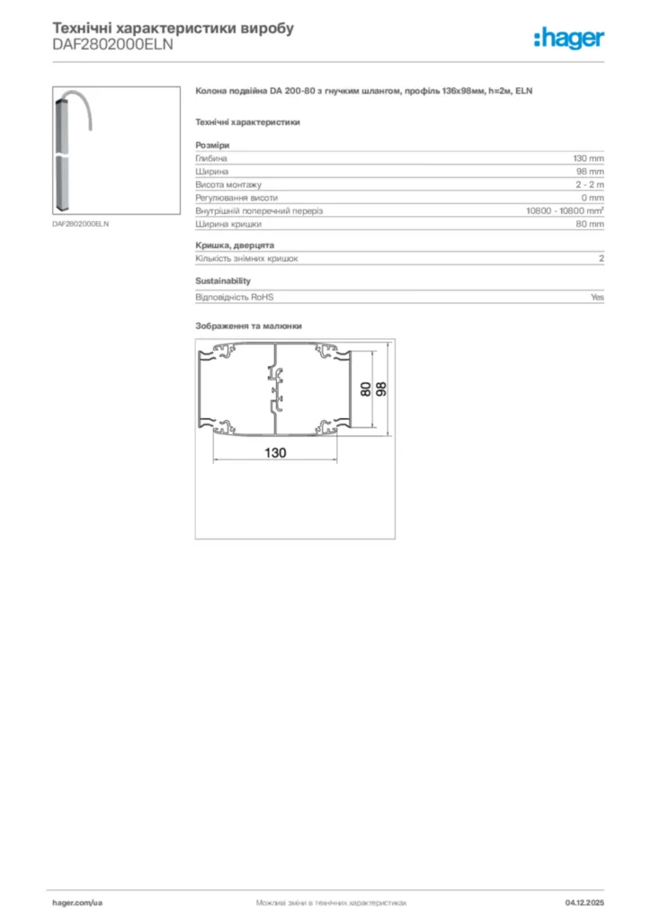 Зображення Hager Технічні характеристики виробу DAF2802000ELN | Hager