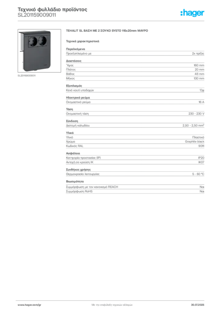 Εικόνα Hager Τεχνικό φυλλάδιο προϊόντος SL201159009011 | Hager