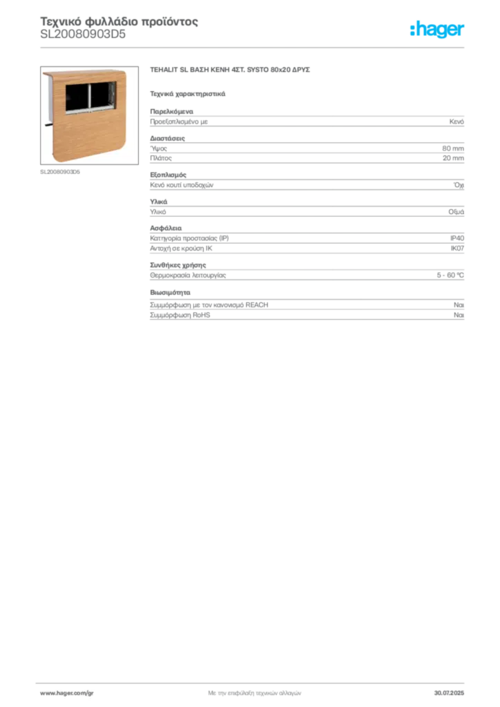 Εικόνα Hager Τεχνικό φυλλάδιο προϊόντος SL20080903D5 | Hager