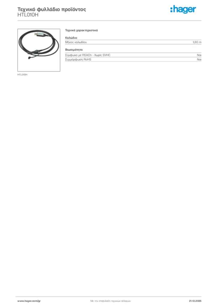 Εικόνα Hager Τεχνικό φυλλάδιο προϊόντος HTL010H | Hager