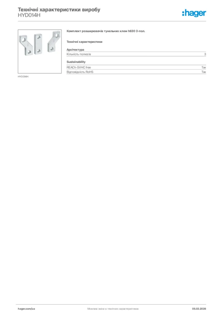 Зображення Hager Технічні характеристики виробу HYD014H | Hager