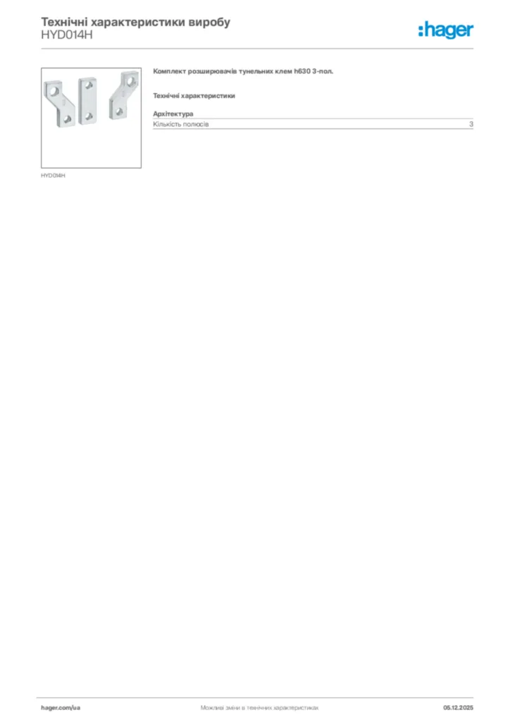 Зображення Hager Технічні характеристики виробу HYD014H | Hager