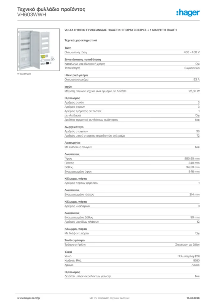 Εικόνα Hager Τεχνικό φυλλάδιο προϊόντος VH603WWH | Hager