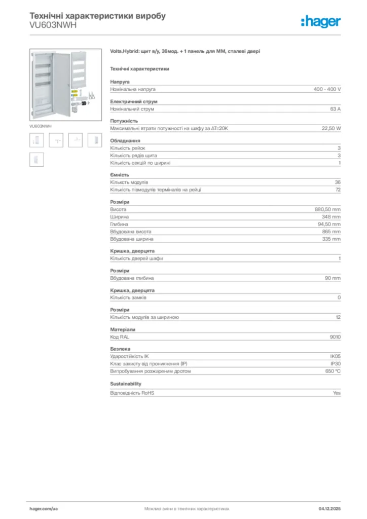 Зображення Hager Технічні характеристики виробу VU603NWH | Hager