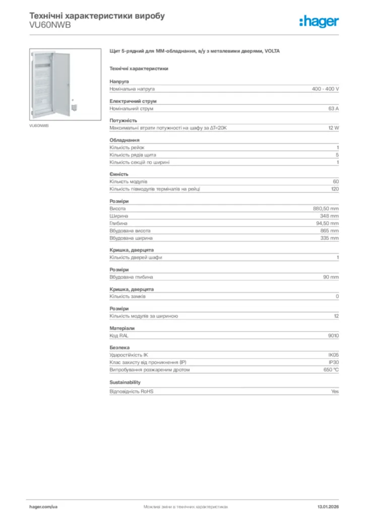 Зображення Hager Технічні характеристики виробу VU60NWB | Hager