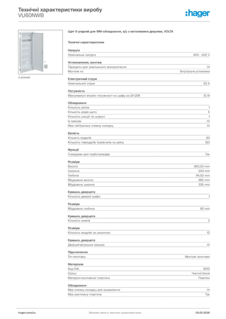Зображення Hager Технічні характеристики виробу VU60NWB | Hager