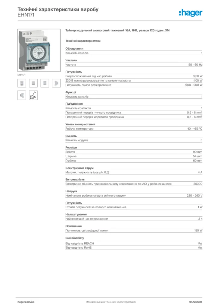 Зображення Hager Технічні характеристики виробу EHN171 | Hager