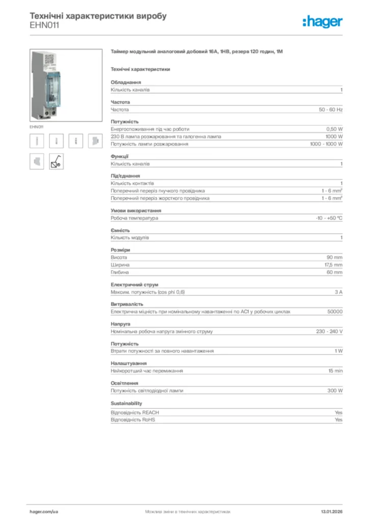 Зображення Hager Технічні характеристики виробу EHN011 | Hager