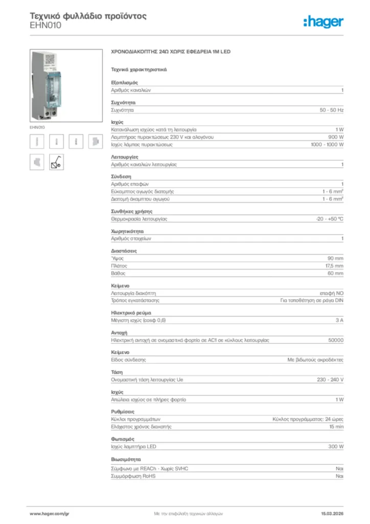 Εικόνα Hager Τεχνικό φυλλάδιο προϊόντος EHN010 | Hager