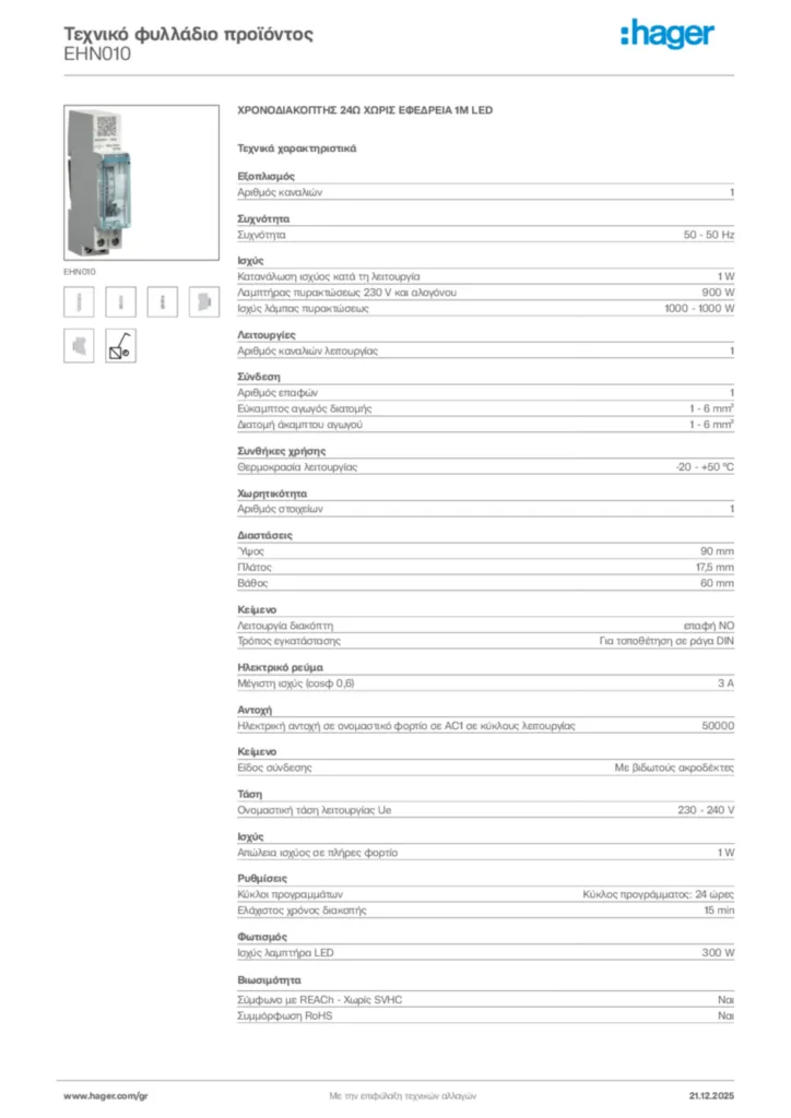 Εικόνα Hager Τεχνικό φυλλάδιο προϊόντος EHN010 | Hager