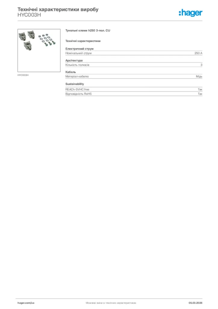 Зображення Hager Технічні характеристики виробу HYC003H | Hager