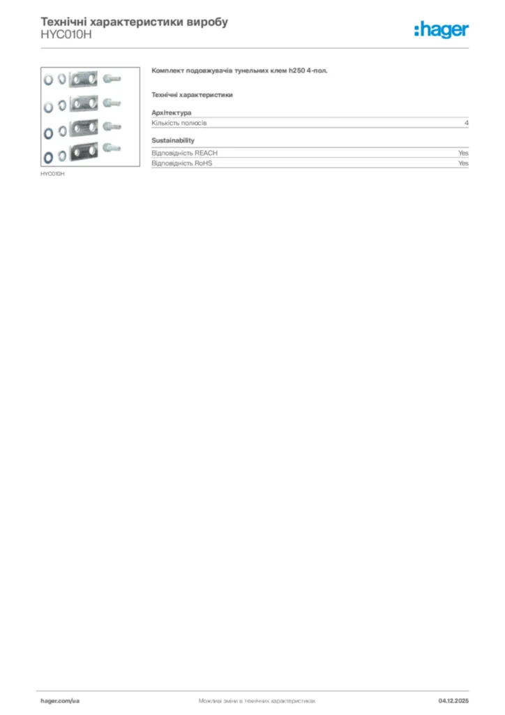 Зображення Hager Технічні характеристики виробу HYC010H | Hager