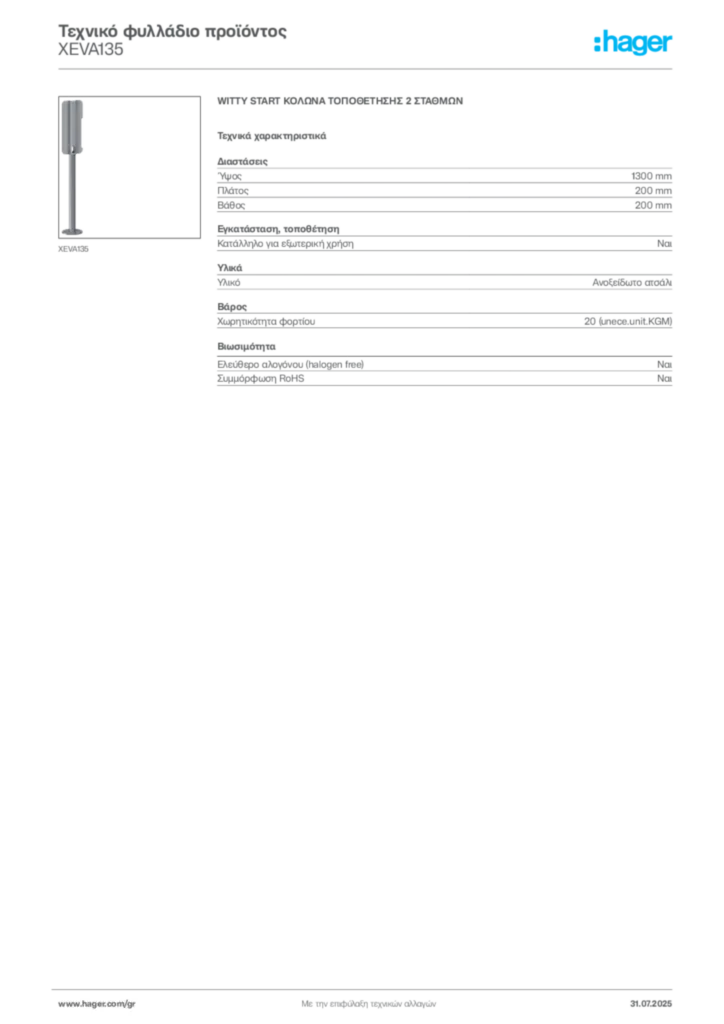 Εικόνα Hager Τεχνικό φυλλάδιο προϊόντος XEVA135 | Hager