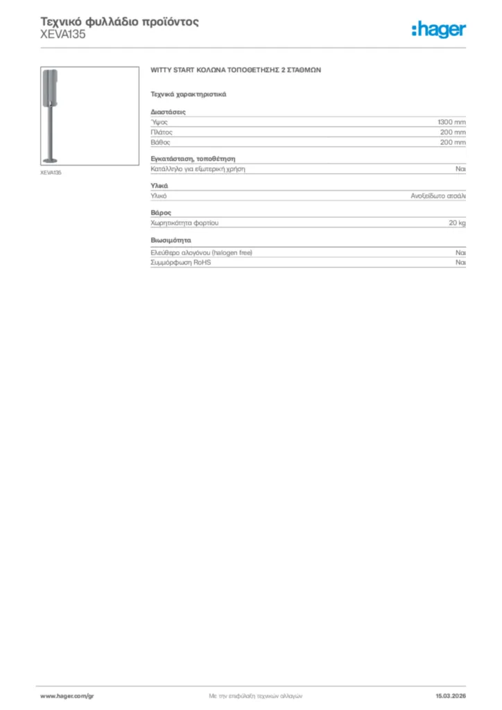 Εικόνα Hager Τεχνικό φυλλάδιο προϊόντος XEVA135 | Hager