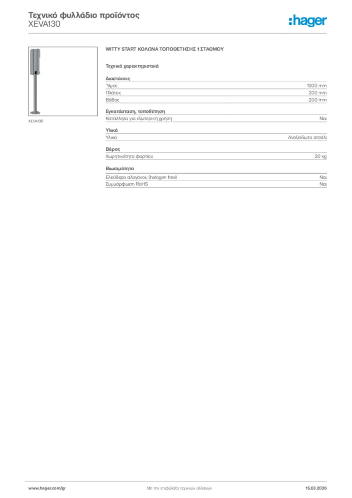 Εικόνα Hager Τεχνικό φυλλάδιο προϊόντος XEVA130 | Hager