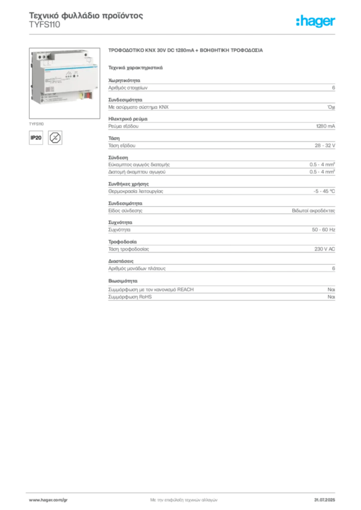 Εικόνα Hager Τεχνικό φυλλάδιο προϊόντος TYFS110 | Hager