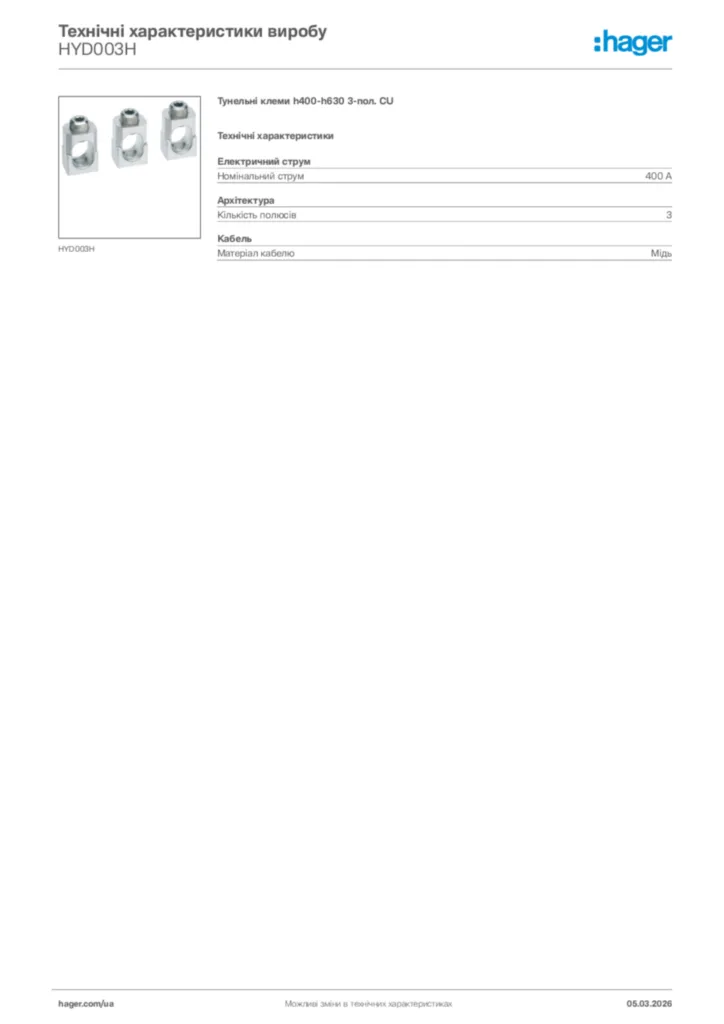 Зображення Hager Технічні характеристики виробу HYD003H | Hager