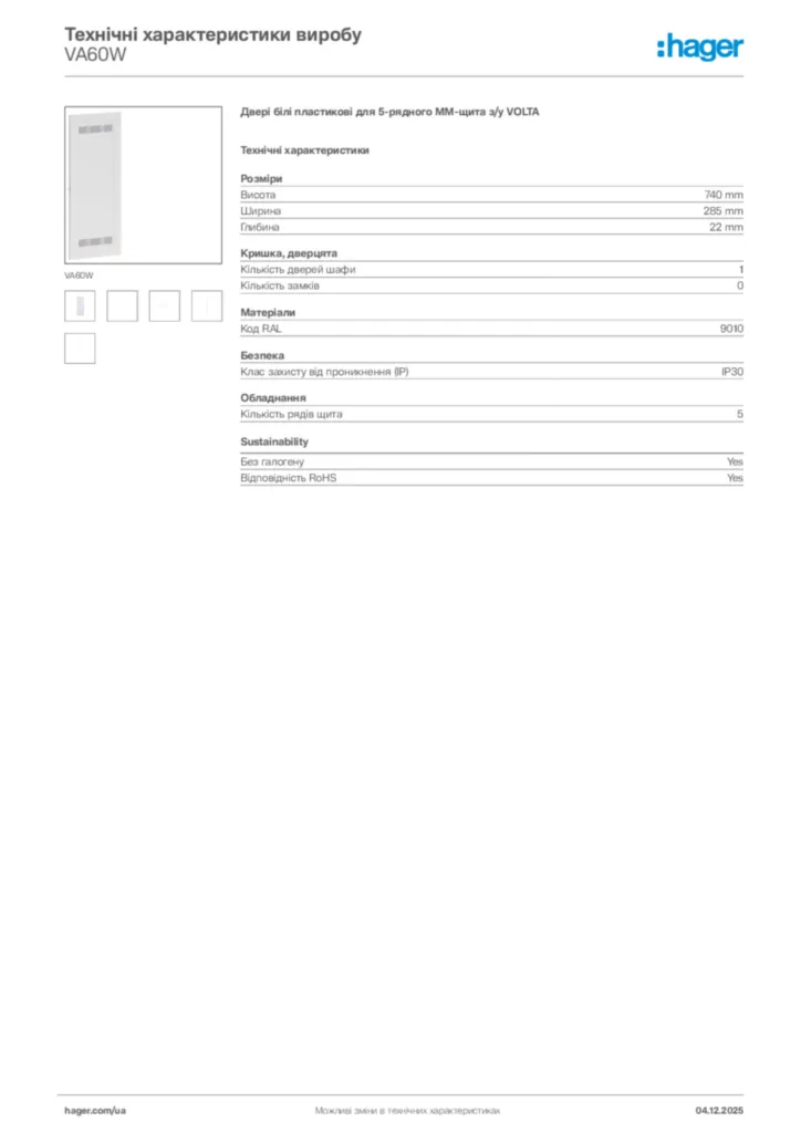 Зображення Hager Технічні характеристики виробу VA60W | Hager