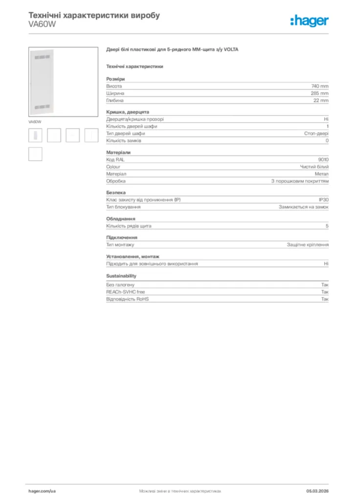 Зображення Hager Технічні характеристики виробу VA60W | Hager