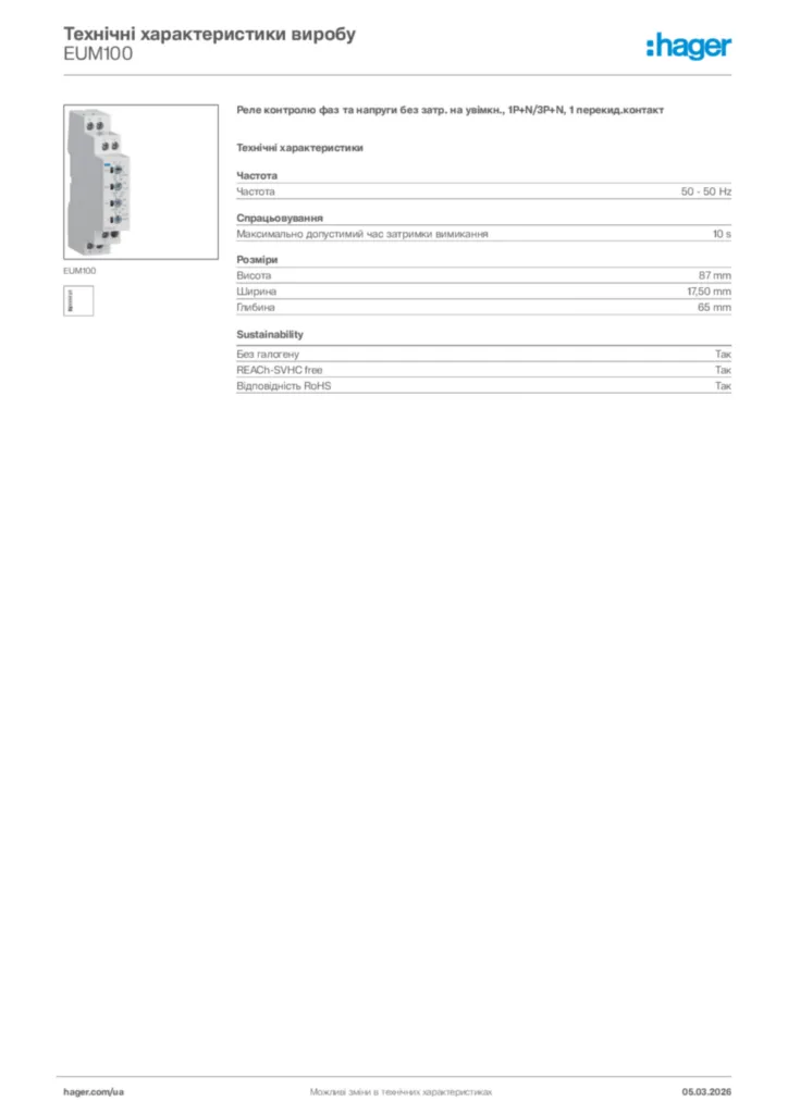 Зображення Hager Технічні характеристики виробу EUM100 | Hager