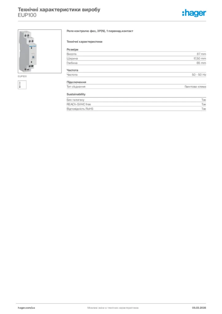 Зображення Hager Технічні характеристики виробу EUP100 | Hager