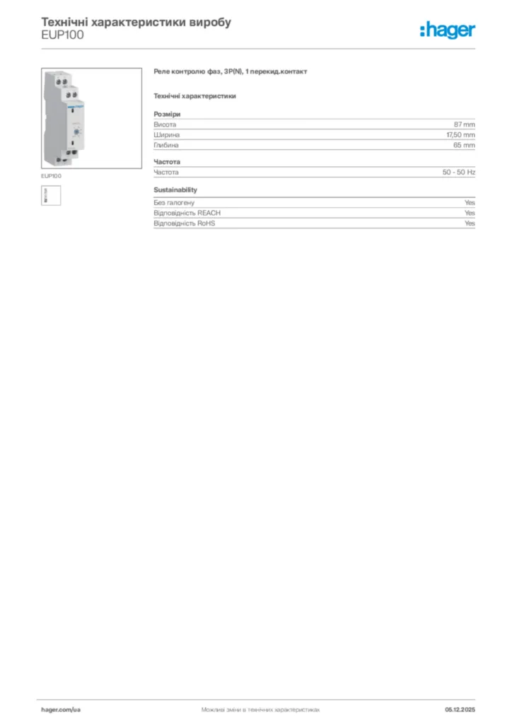 Зображення Hager Технічні характеристики виробу EUP100 | Hager