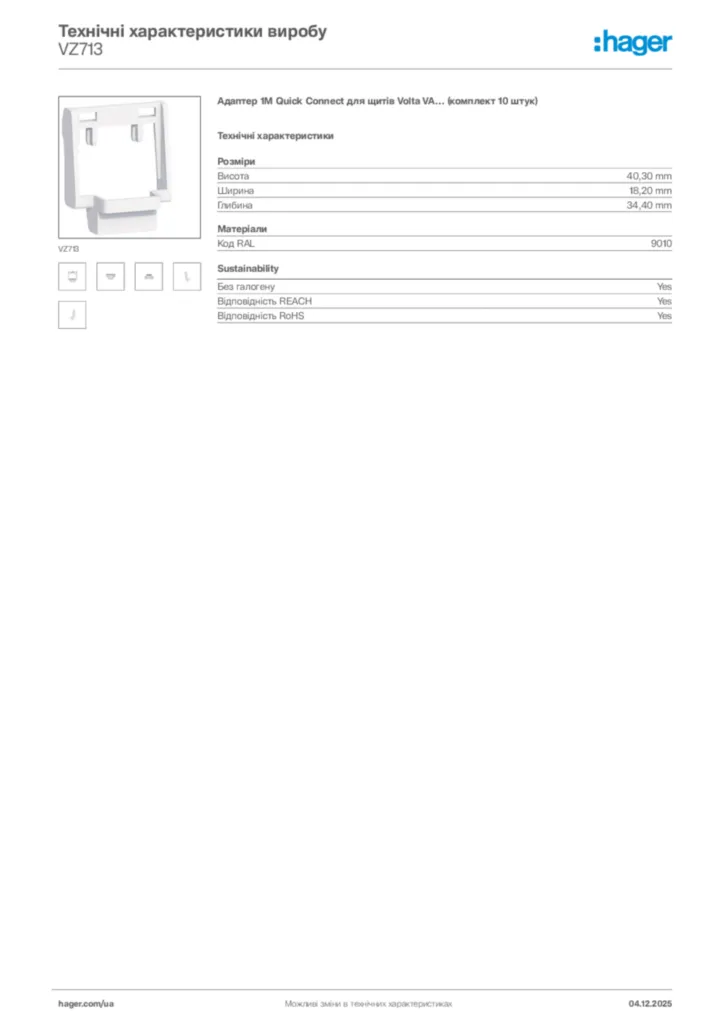 Зображення Hager Технічні характеристики виробу VZ713 | Hager