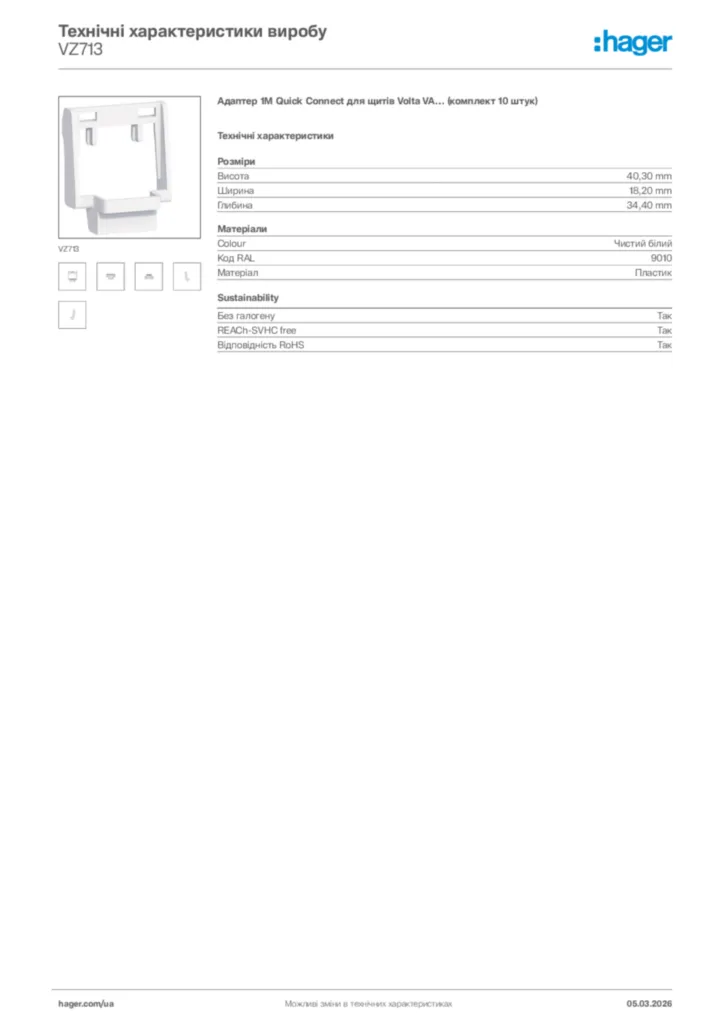 Зображення Hager Технічні характеристики виробу VZ713 | Hager