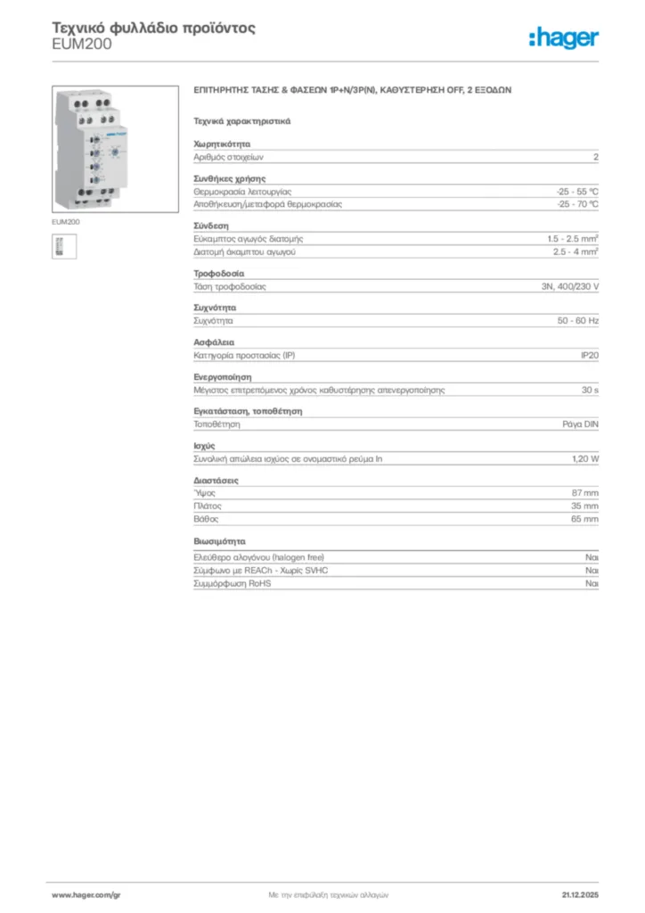 Εικόνα Hager Τεχνικό φυλλάδιο προϊόντος EUM200 | Hager