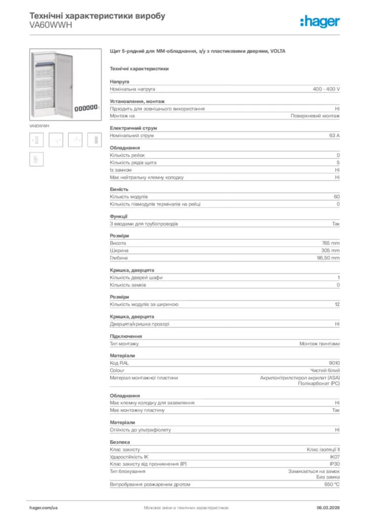 Зображення Hager Технічні характеристики виробу VA60WWH | Hager