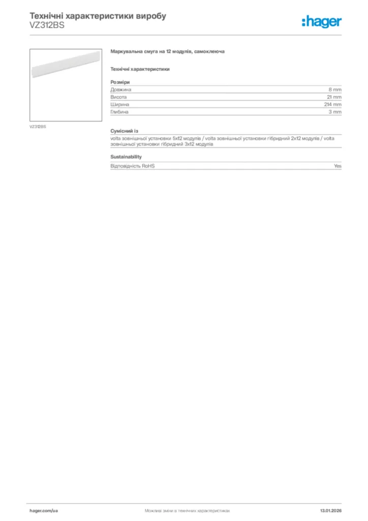 Зображення Hager Технічні характеристики виробу VZ312BS | Hager