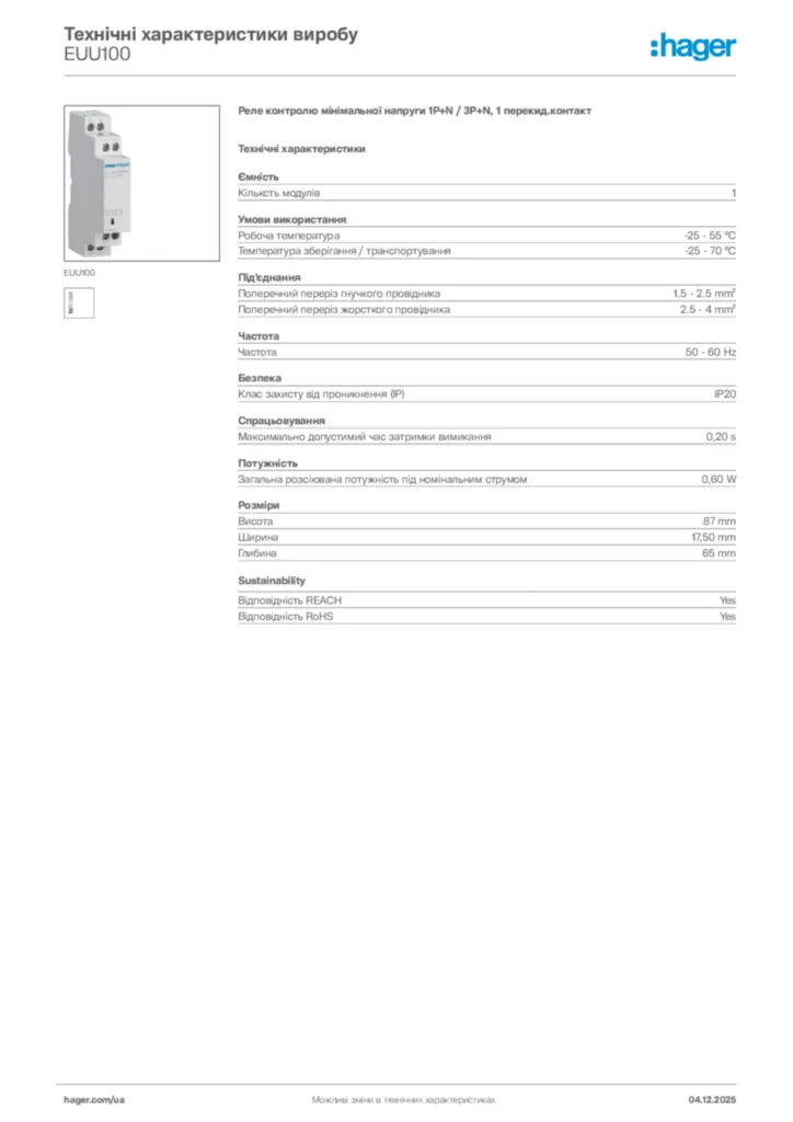 Зображення Hager Технічні характеристики виробу EUU100 | Hager