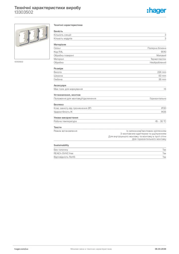 Зображення Hager Технічні характеристики виробу 13303502 | Hager