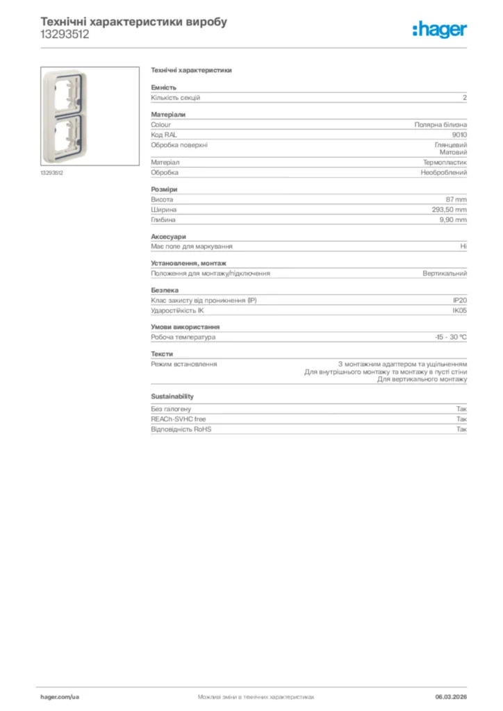 Зображення Hager Технічні характеристики виробу 13293512 | Hager