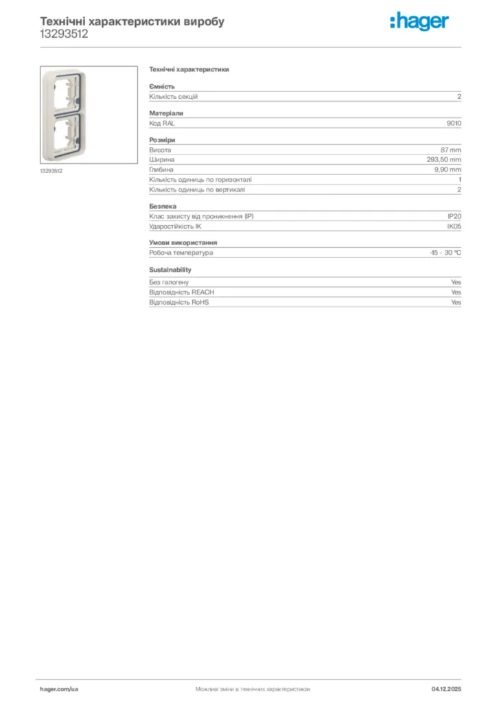 Зображення Hager Технічні характеристики виробу 13293512 | Hager