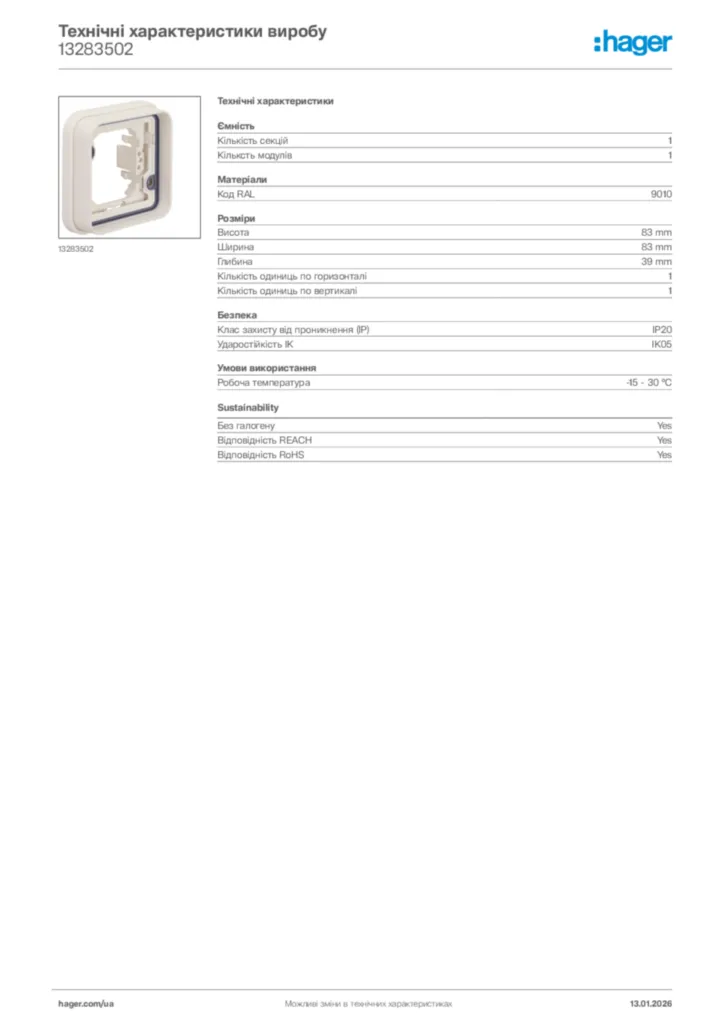 Зображення Hager Технічні характеристики виробу 13283502 | Hager