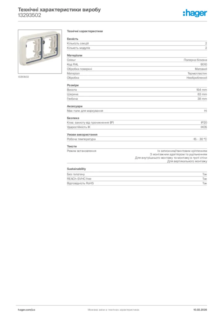Зображення Hager Технічні характеристики виробу 13293502 | Hager
