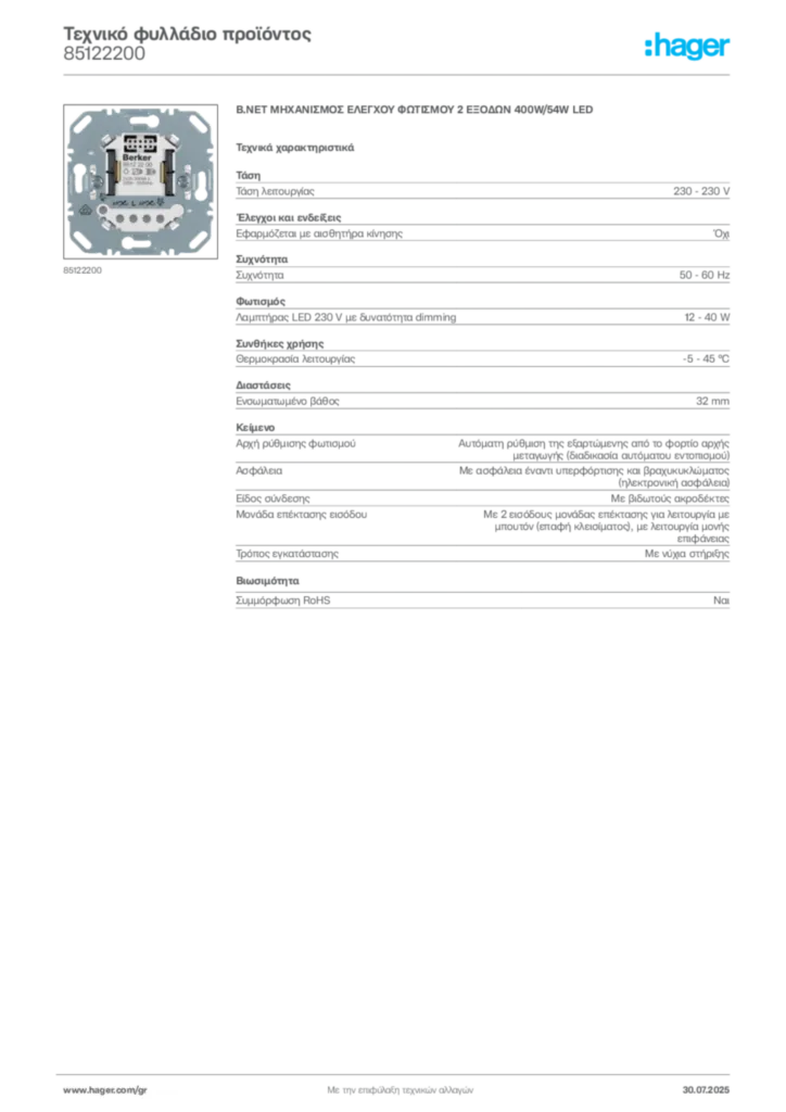 Εικόνα Hager Τεχνικό φυλλάδιο προϊόντος 85122200 | Hager