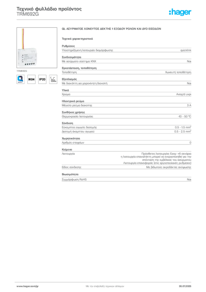 Εικόνα Hager Τεχνικό φυλλάδιο προϊόντος TRM692G | Hager