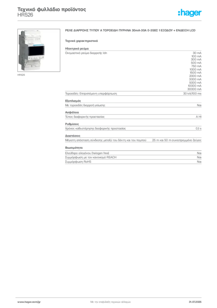 Εικόνα Hager Τεχνικό φυλλάδιο προϊόντος HR526 | Hager