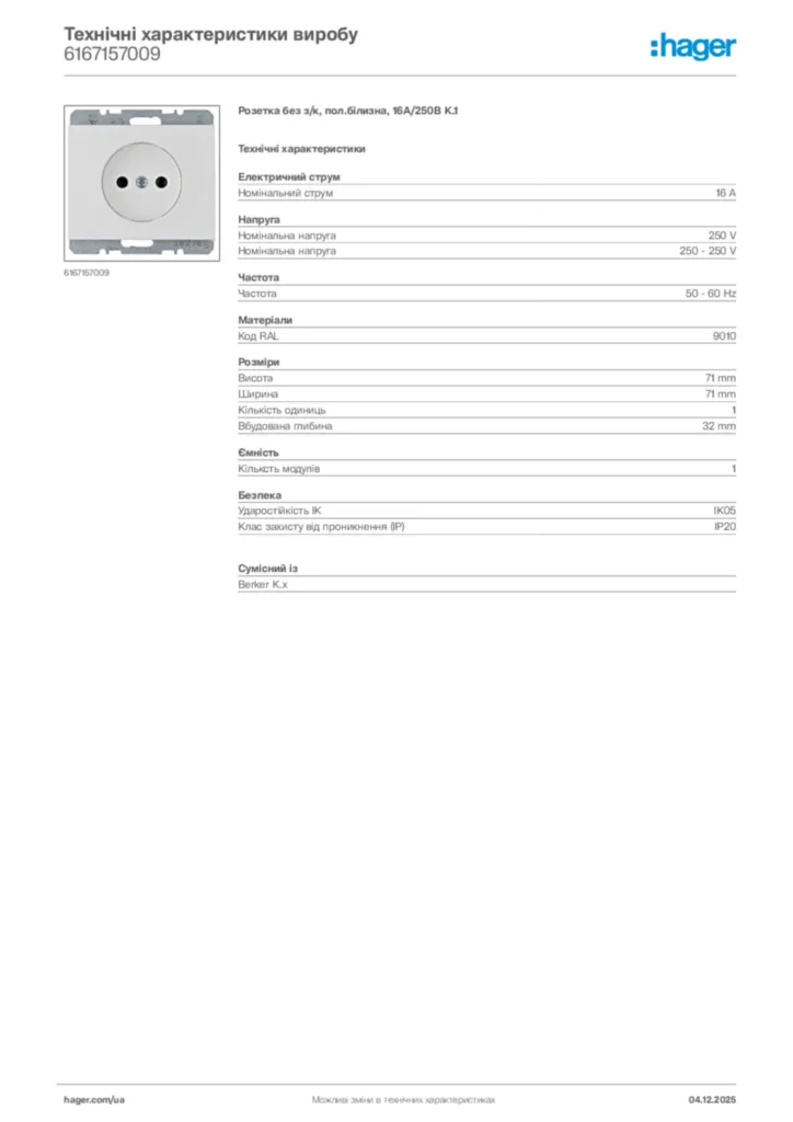 Зображення Hager Технічні характеристики виробу 6167157009 | Hager