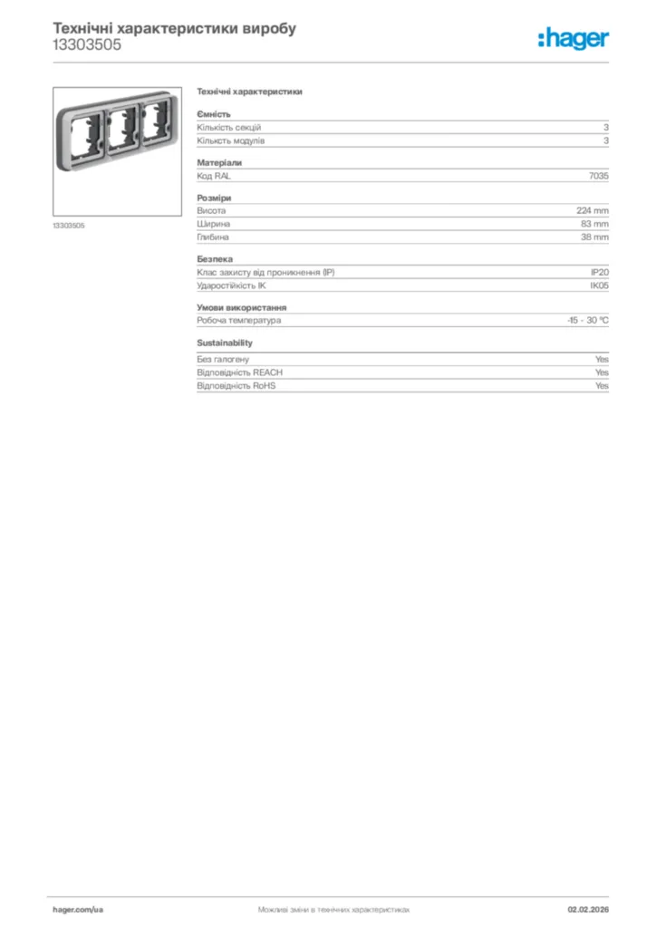 Зображення Hager Технічні характеристики виробу 13303505 | Hager