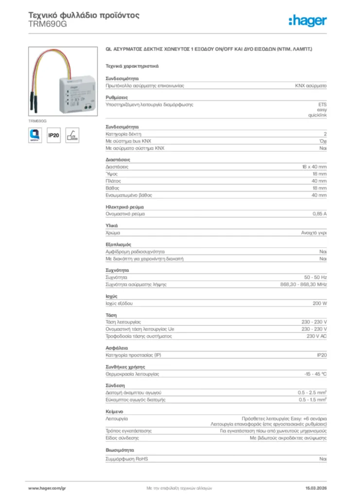 Εικόνα Hager Τεχνικό φυλλάδιο προϊόντος TRM690G | Hager