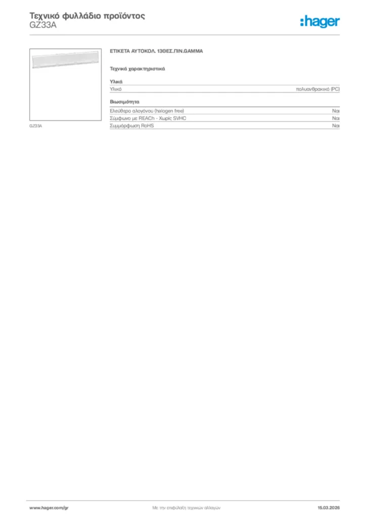 Εικόνα Hager Τεχνικό φυλλάδιο προϊόντος GZ33A | Hager