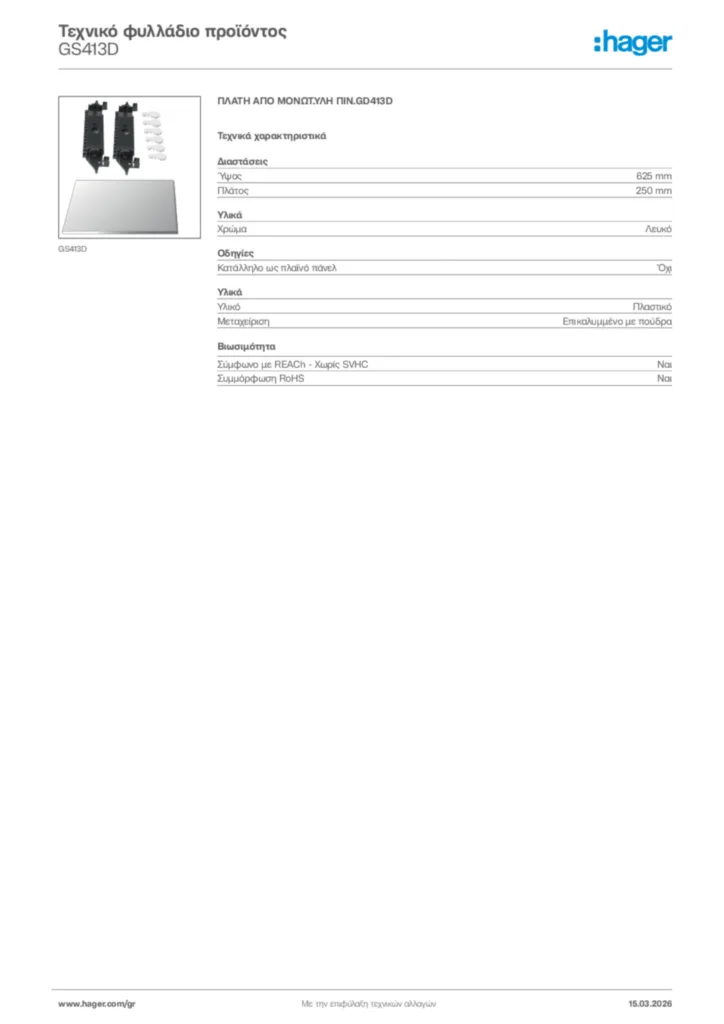 Εικόνα Hager Τεχνικό φυλλάδιο προϊόντος GS413D | Hager