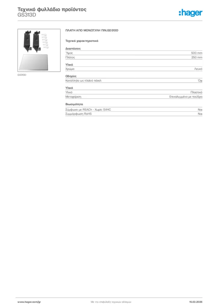Εικόνα Hager Τεχνικό φυλλάδιο προϊόντος GS313D | Hager